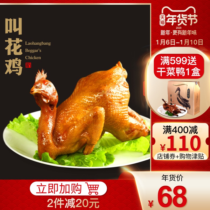 11点前 老杭邦 杭州私房菜 真空卤味 叫花鸡 400g 天猫优惠券折后￥50包邮（￥60-10） 干菜鸭、东坡肉可选