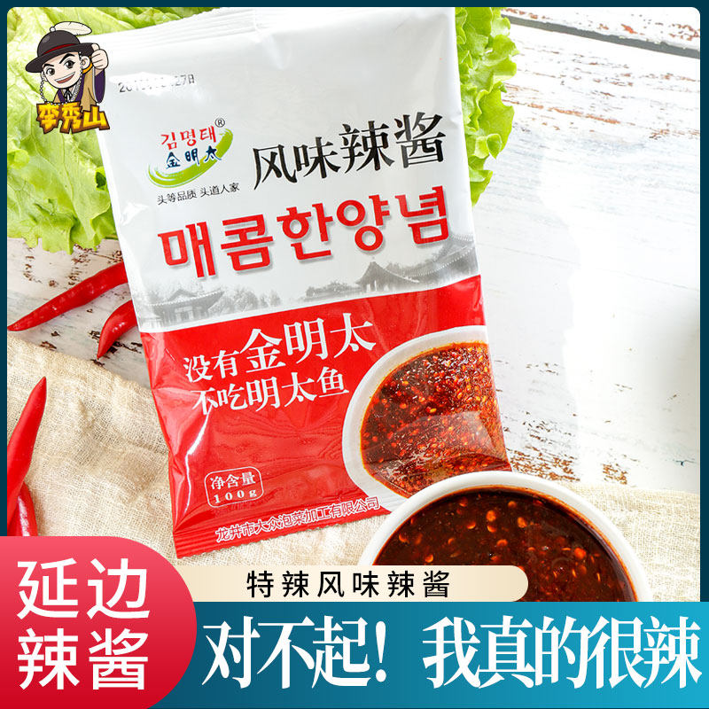 Chili sauce super spicy homemade extra spicy chili sauce farm millet spicy instant pollack dipping package Korean chili sauce