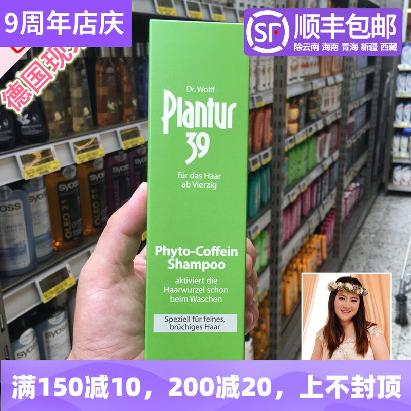 Spot Germany Dr Wolff Plantur 39 caffeine anti-fall hair fine hair shampoo