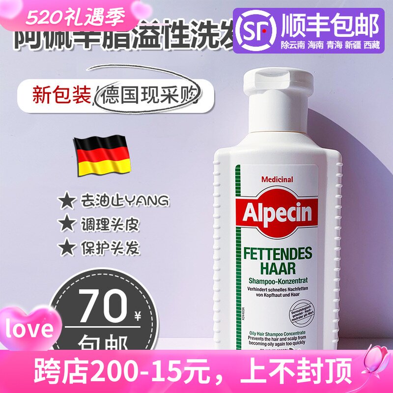 Now the German Appesin Alpecin drug yong fat spillway hair loss oily futuristic shampoo 200ml