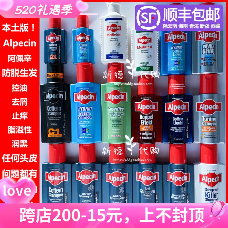 German Alpecin Apesin C1 caffeine anti-fat spillway to crumb to crudely turquoising water nourishing liquid