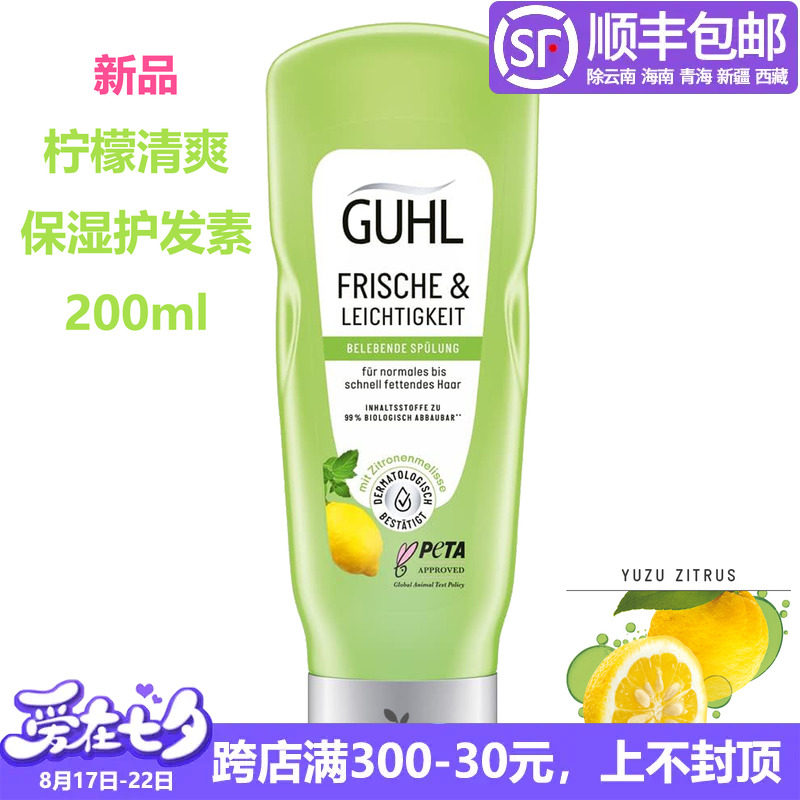 Spot Germany GUHL natural lemon Vitamin C clear and controlled oil shampoo with silicone oil no silicone oil pregnant woman can-Taobao