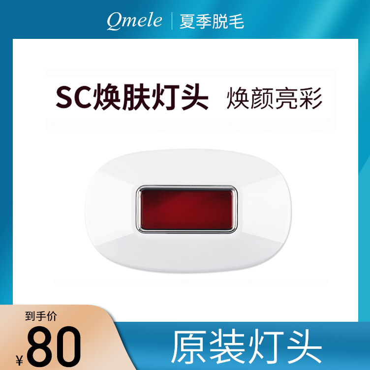 Hair remover supporting skin rejuvenation lamp holder adapts to the machine model QMELE-HS