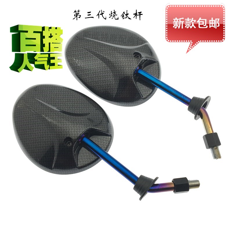 Locomotive Reflective Mirror Calf Fu Joyful Gghost Fire Fighting to Love Matai Suzuki Electric Vehicle retrofitted with mirror