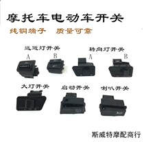 Motorcycle electric car start button turn light turn light NEAR LIGHT SWAP SWITCH HORN HEADLIGHT BUTTON SWITCH ACCESSORIES