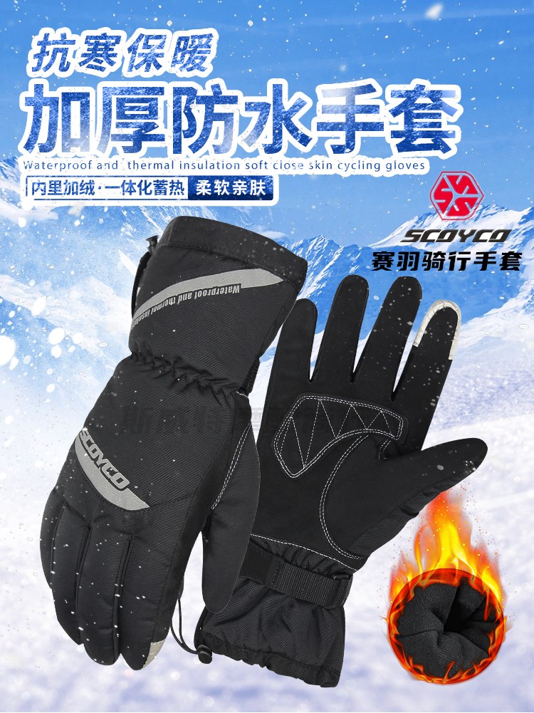 Scoyco Saiyu motorcycle riding equipment can touch screen winter cold and waterproof locomotive thickened warm gloves men