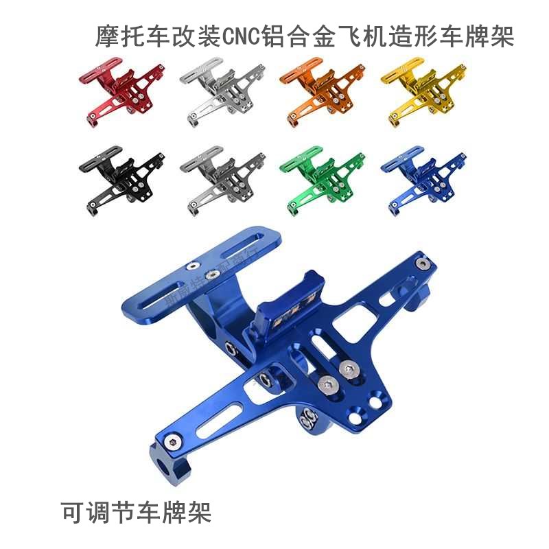 Motorcycle modification accessories LED aluminum alloy plate frame rear tail lamp fender rear lamp