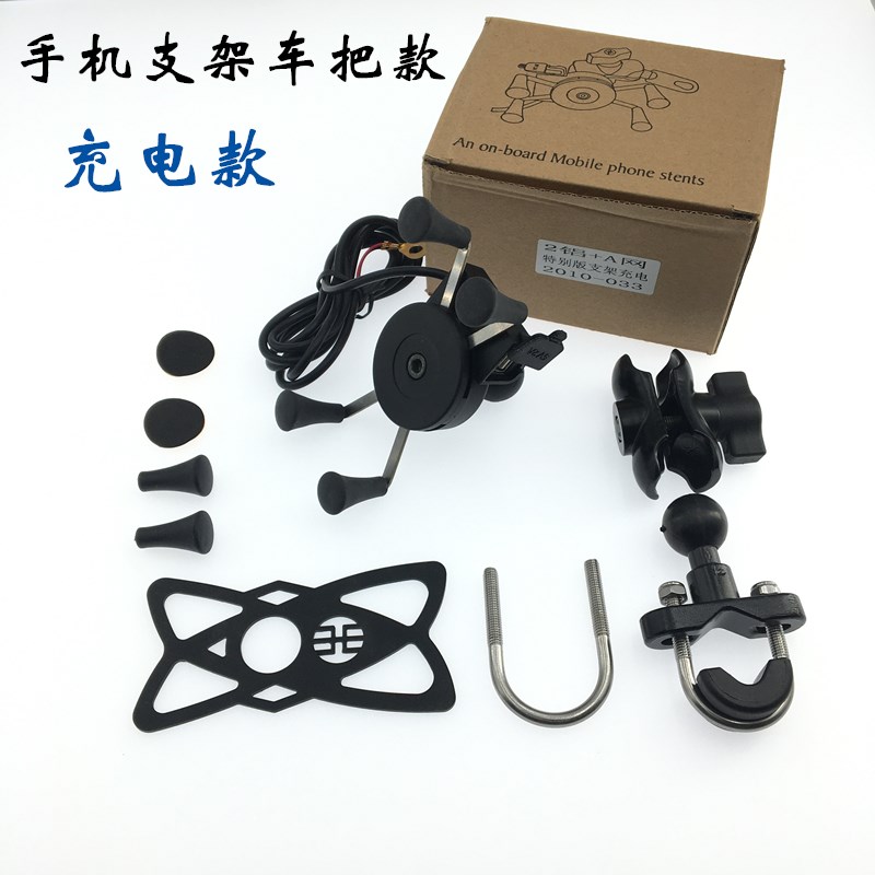 Locomotive mobile phone rack external delivery rider navigation on-board universal charging waterproof switch electric car phone rack