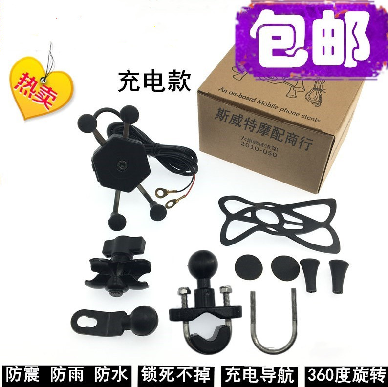 Electric vehicle mobile phone rack locomotive delivery rider navigation car X-shaped hexagonal belt charging rainproof mobile phone rack