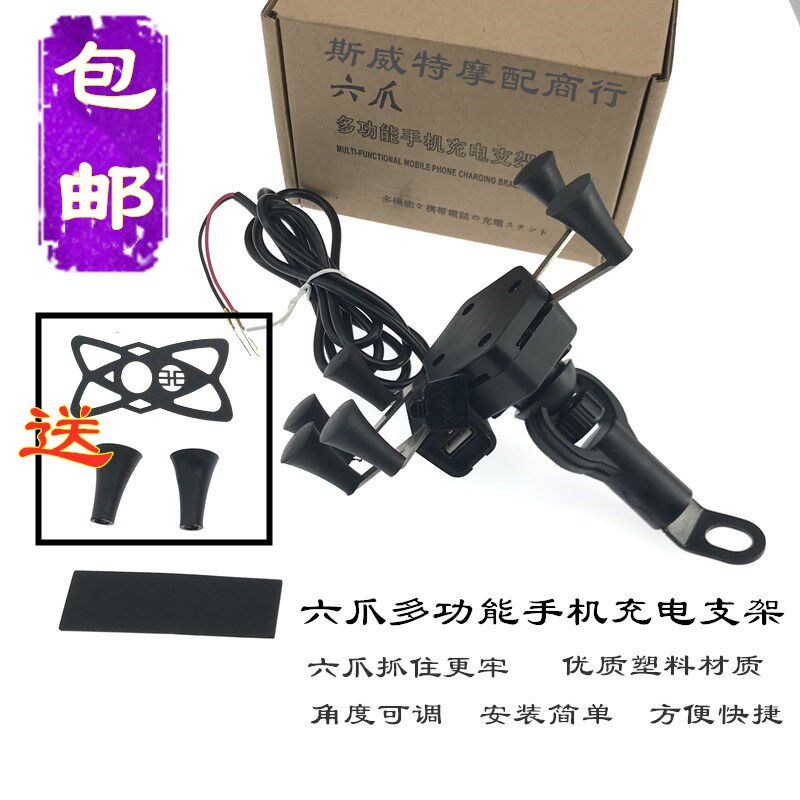 Locomotive USB Charging Mobile Phone Frame Takeaway Rider Navigation Universal Spirited Ghost Fire Calf Six Paws Mobile Phone Rack