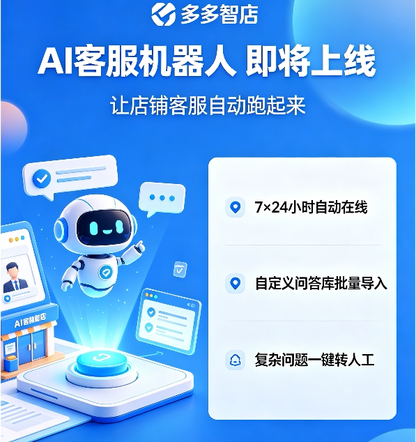 【即将上线】全新 AI 客服机器人功能临将上线!大模型无需训练建模