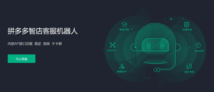 多多客服机器人