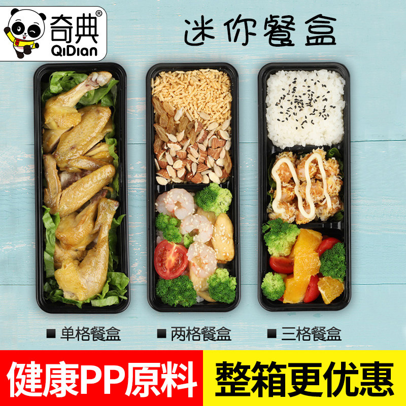 Qidian Business Mini Lunch Box Disposable Lunch Box Divided Lunch Box Rectangular Bento Fat Reduction Box Delivery Packaging Box