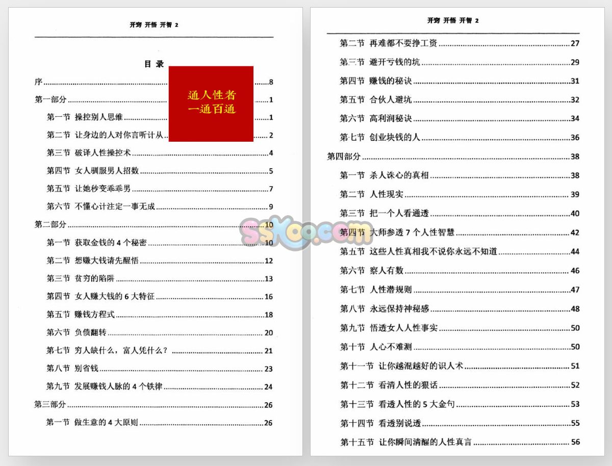 开窍开悟开智