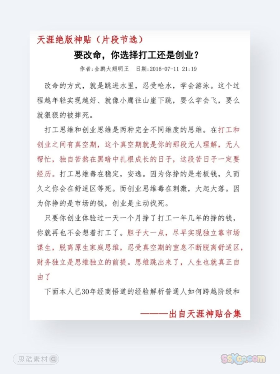 天涯神贴2024