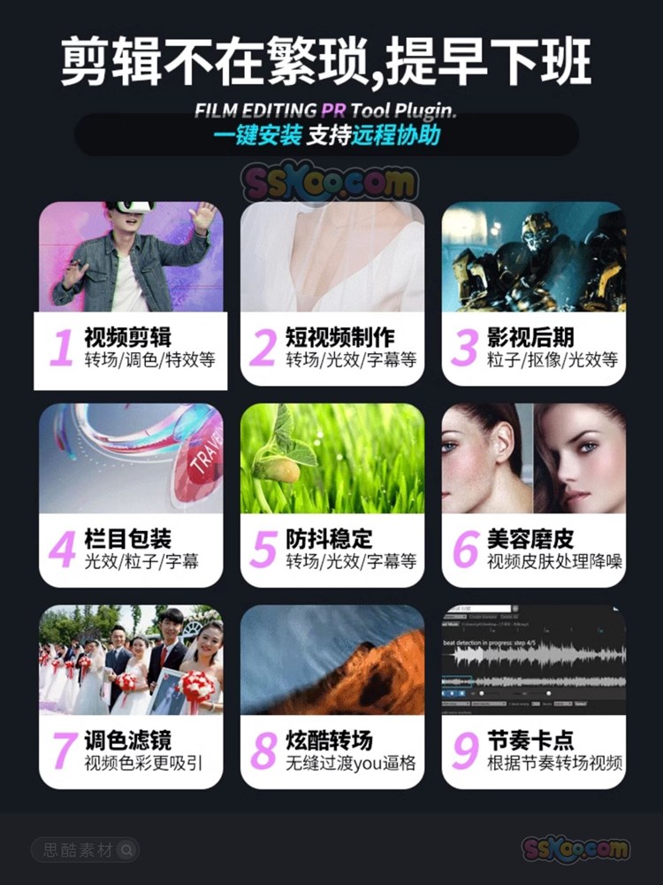 pr插件合集