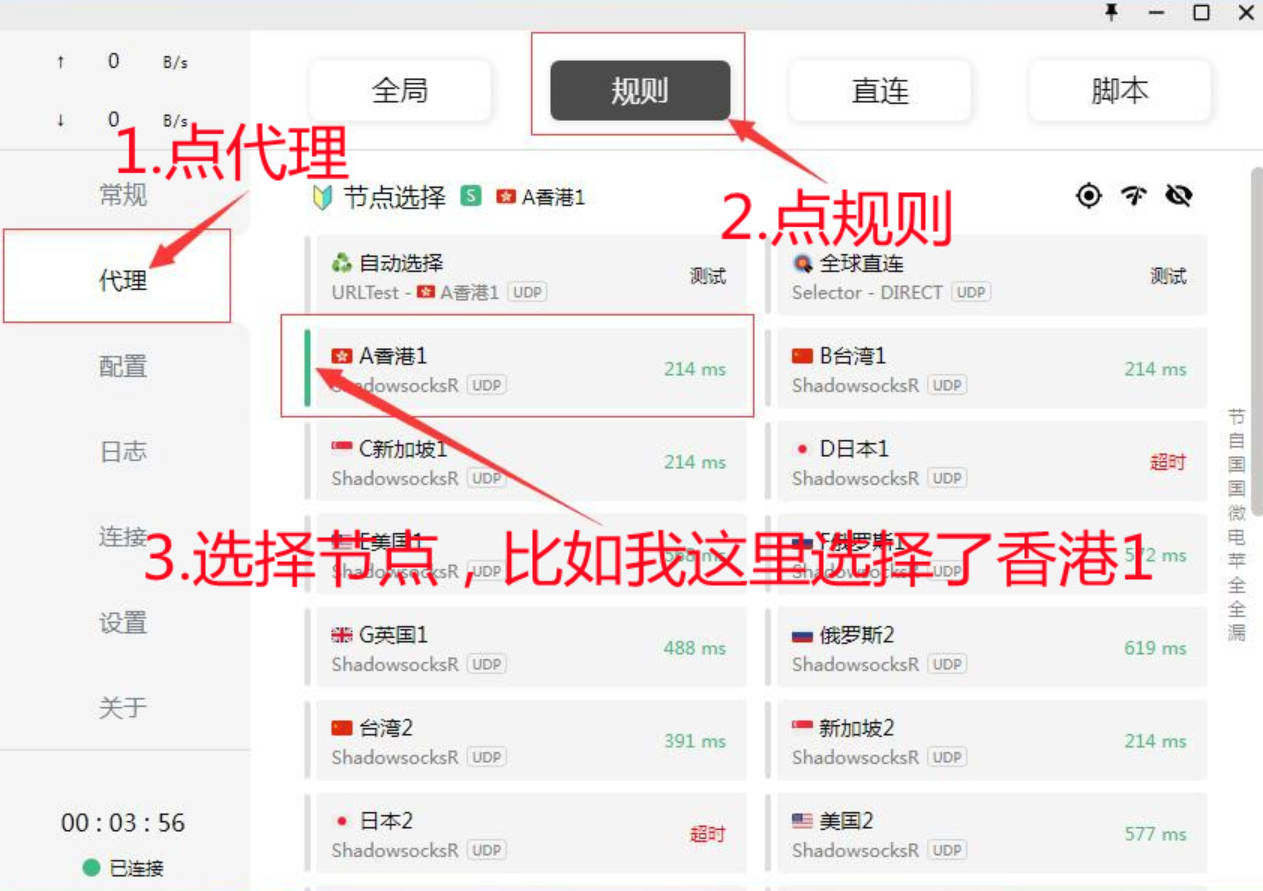 Clash加速器使用教程