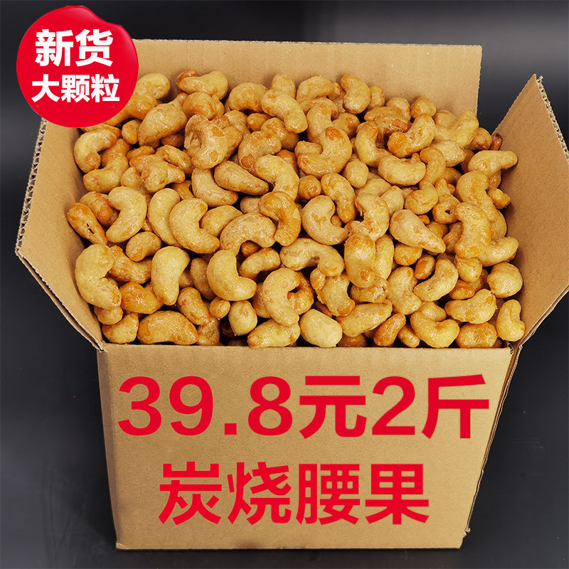 New peeled cashew nuts Original flavor Charcoal grilled salt baked nuts Casual snacks Large particles of cashew nuts bulk canned specialty
