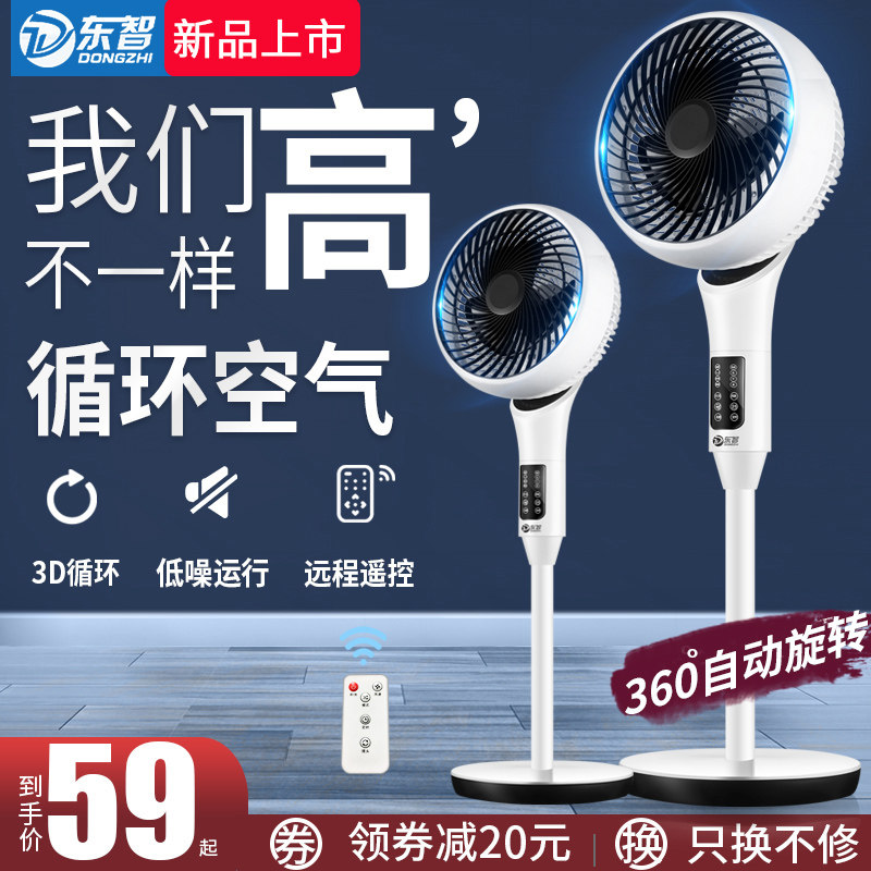 Dongzhi air circulation fan Household remote control timing desktop electric fan Silent floor-standing vertical turbine convection fan