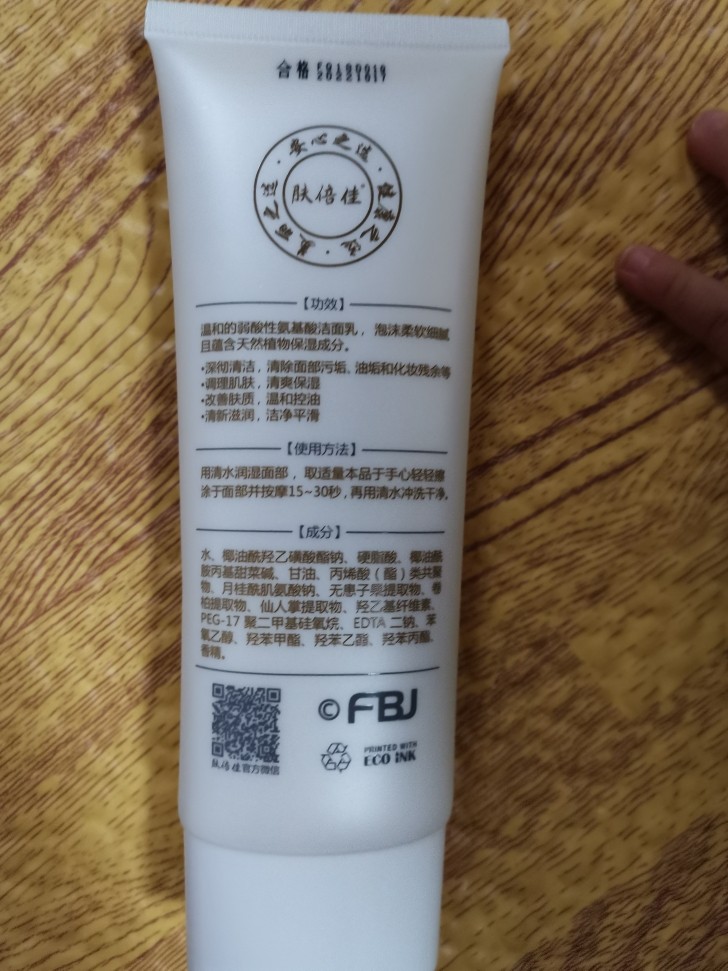 肤倍佳氨基酸洁面深层清洁试用什么牌子好，最值得买的排行榜前10强推荐_搜券