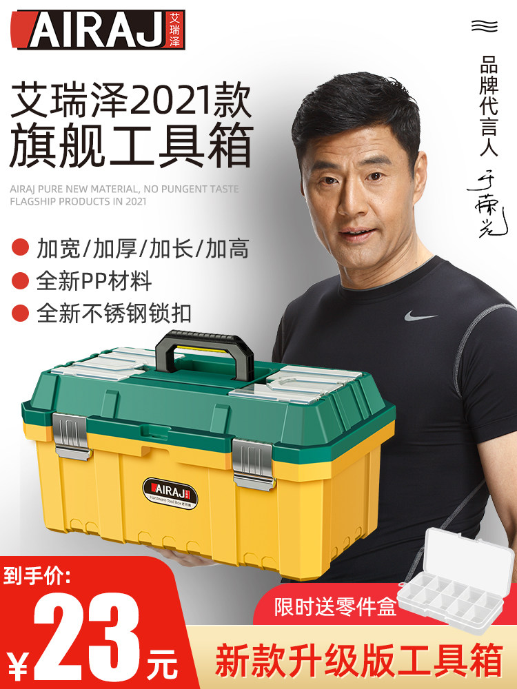Ai Ruize hardware toolbox Household portable storage box Large industrial car electrical art toolbox