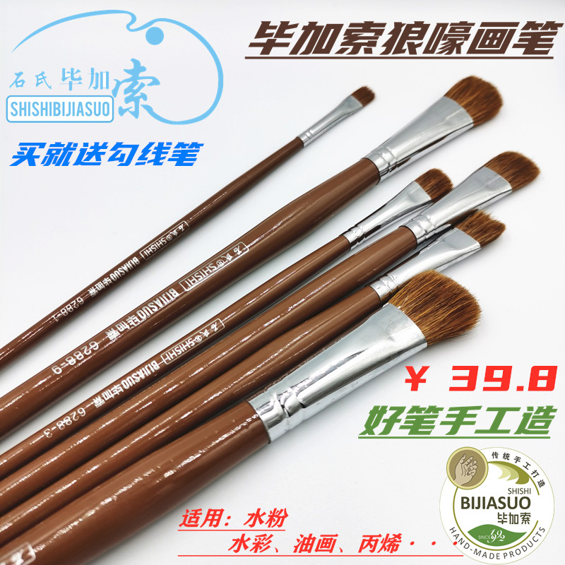 Long Rod Wolf Mirror Watercolor Pen Picasso 6288 Round Head Watercolor Pen Set Oil Paint Brush Watercolor Brush