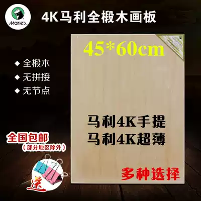 Marley 4K drawing board wooden easel sketch double-sided painting art basswood A2 sketching drawing board 4 open beech wood