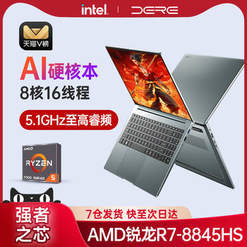 DERE Laptop Gaming Notebook Amd Ryzen R7 8000 Series 15.6inch Ultra-Clear Large Screen Online Class Learning Notebook High-End Business Notebook Flexible Body Internet Notebook