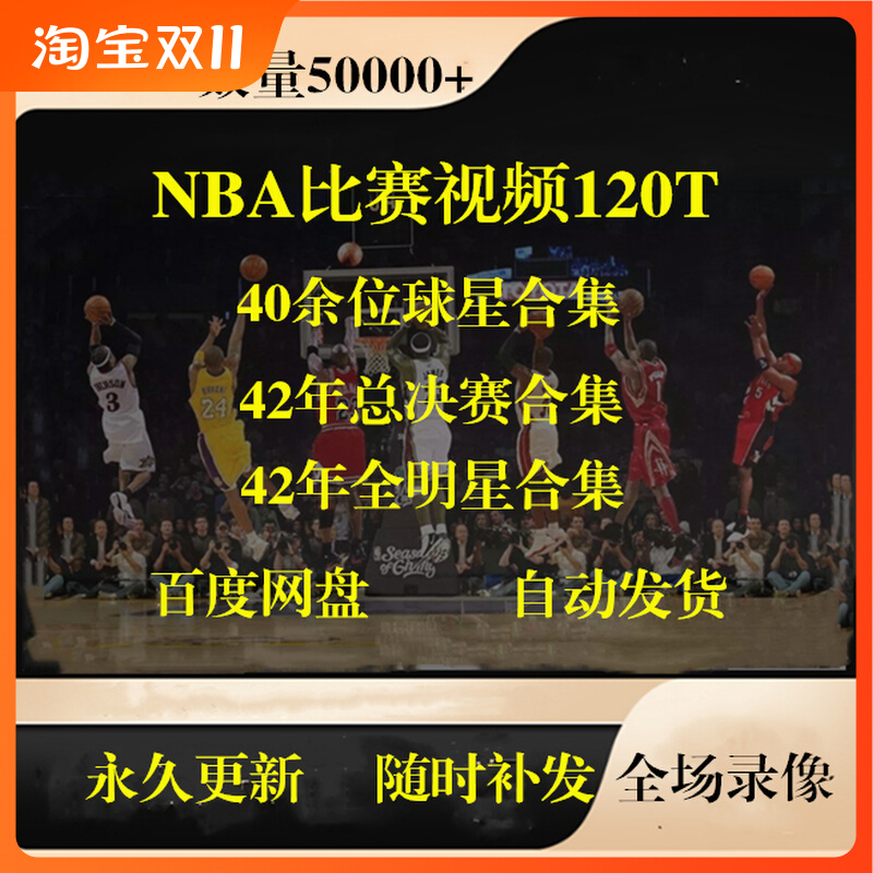 NBA game video video Joe Cosby Dan Curry James Regular race All-Star Finals HD High-definition Material-Taobao