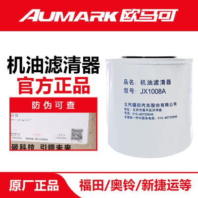 Футайанский моторный масляный фильтр Раннее OZU Новый MRT Filter JX1008A Машинный масляный фильтр