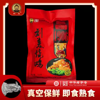 Authentic Liumei roasted chicken vacuum instant cooked food 750g smoked chicken chicken grilled chicken vacuum snack chicken snack