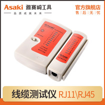 Yasaizaki multi-function network tester broadband telephone line professional detection tool dual-purpose network cable signal on and off