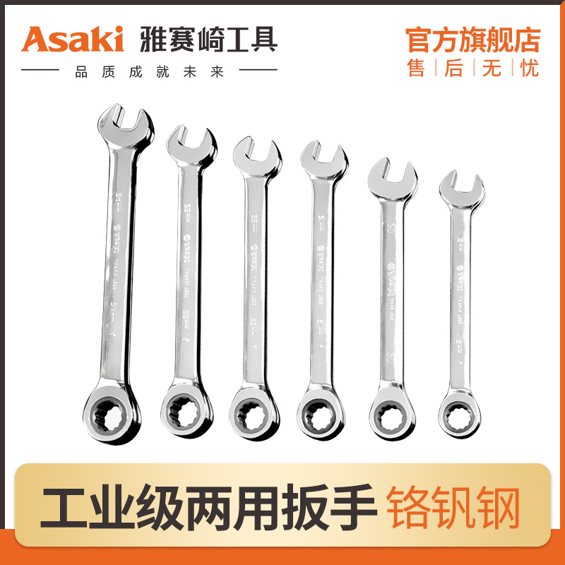 Yazisaki Ratchet Dual Purpose Wrench Quick Opening Plum Steam Repair Machine Repair Double Head Wrench Suit Five Gold Tools