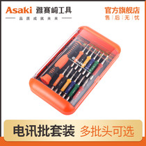 Yasai Tools 14-piece set of telecommunications batch 27 pieces 34 pieces 6 pieces screwdriver set precision batch set screwdriver