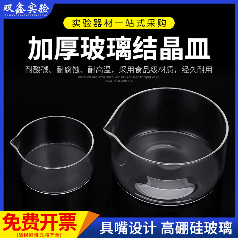 高硼硅加厚玻璃结晶皿90/100/125/150/180/200mm实验室具嘴平底皿