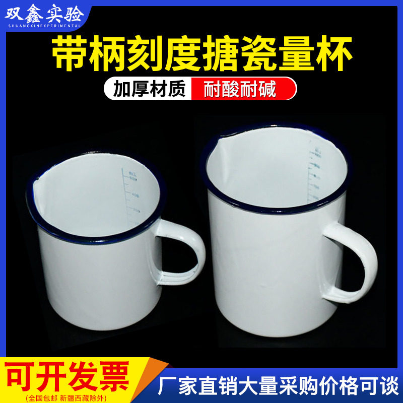 搪瓷量杯 带刻度500ml/1000ml 化工实验水杯搪瓷刻度量杯白瓷量杯
