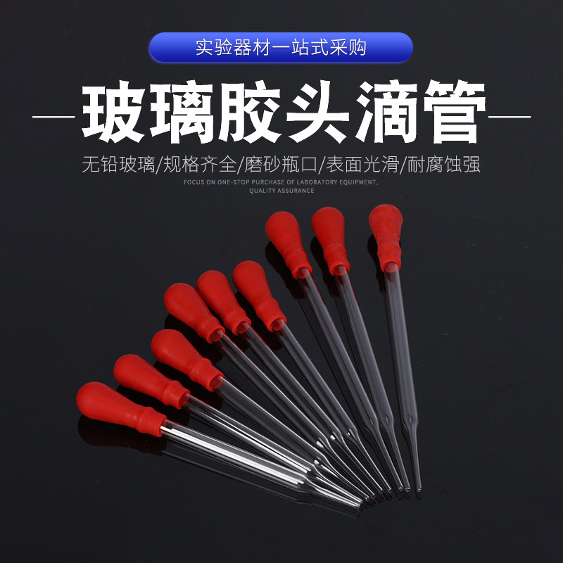 玻璃滴管胶头滴管10/12/15/20/25/30cm红皮头吸管无刻度化学实验