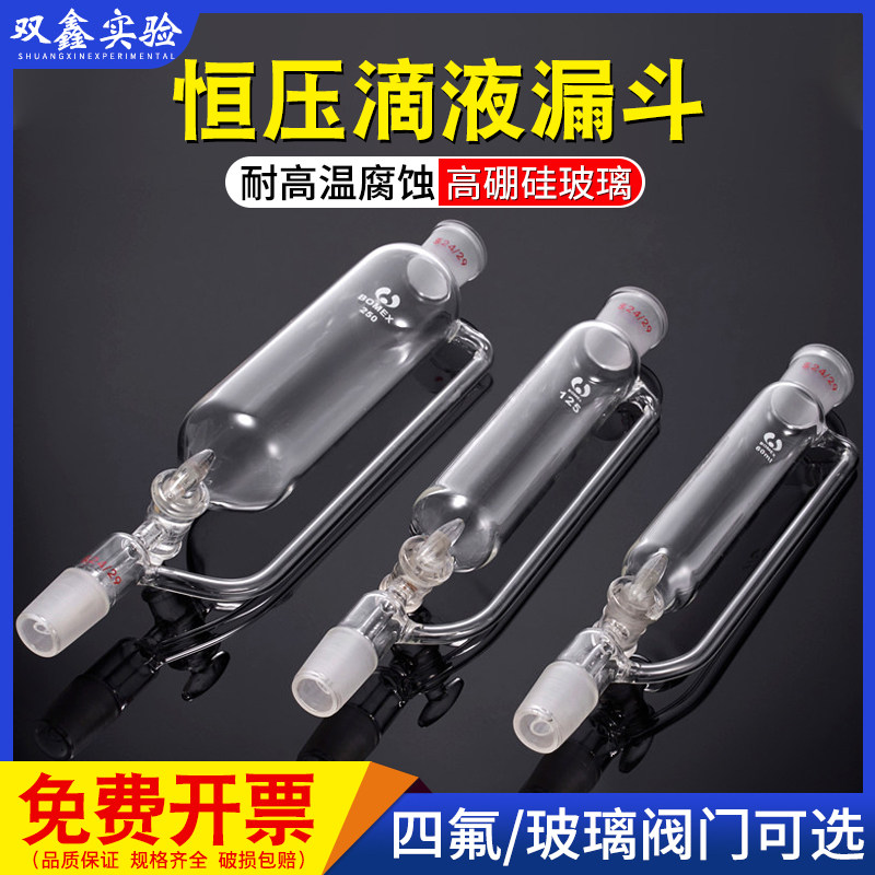 恒压漏斗筒形滴液漏斗四氟/玻璃活塞滴液漏斗100/250/500/1000ml