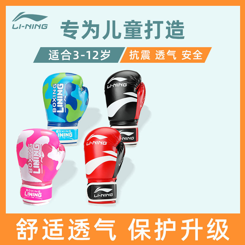 Li Ning Children's boxer set of boxing gloves boy scattered toddler baby training to hit kid girl's parenting suit