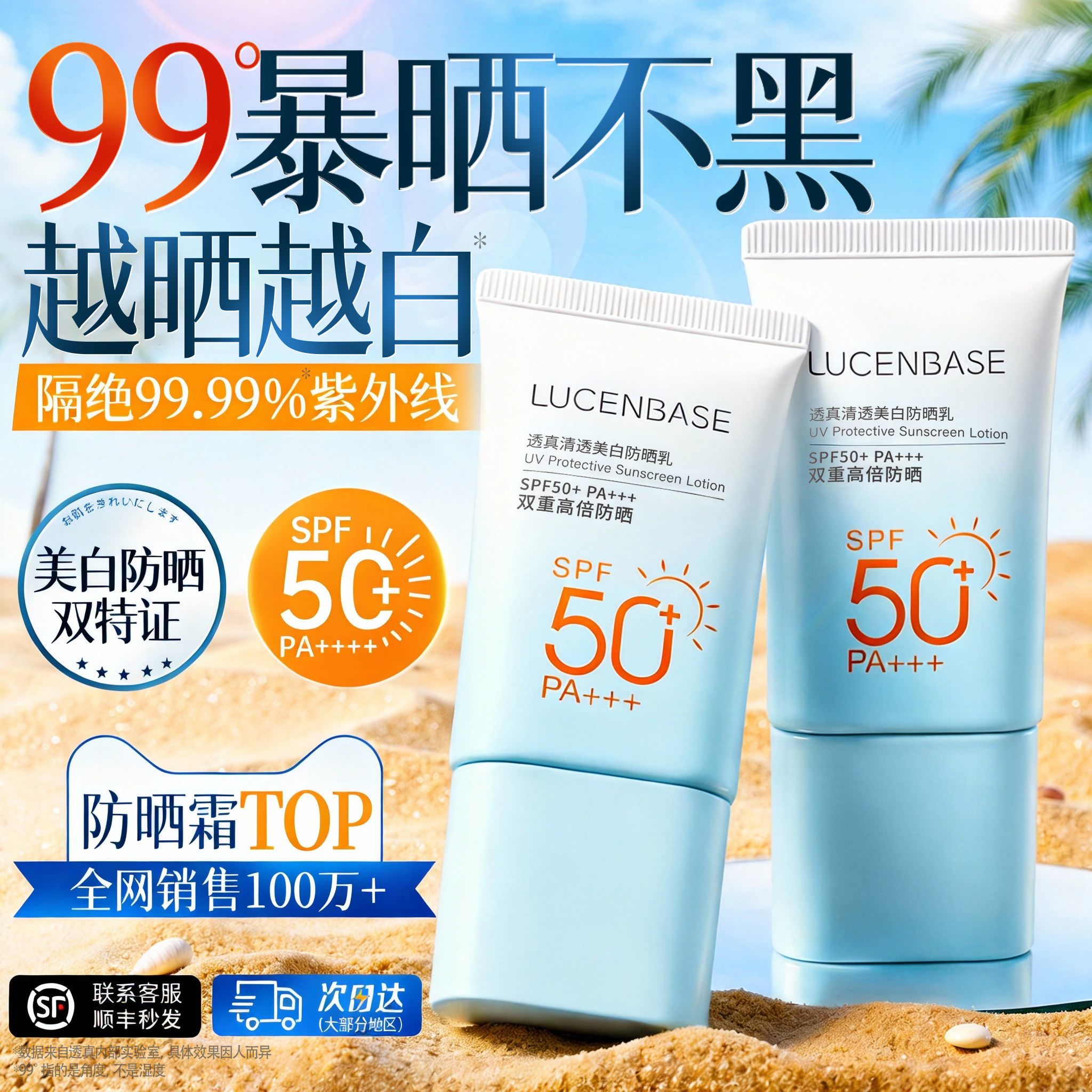 美白防晒霜50倍防紫外线女男正牌清爽不油腻正品官方旗舰店