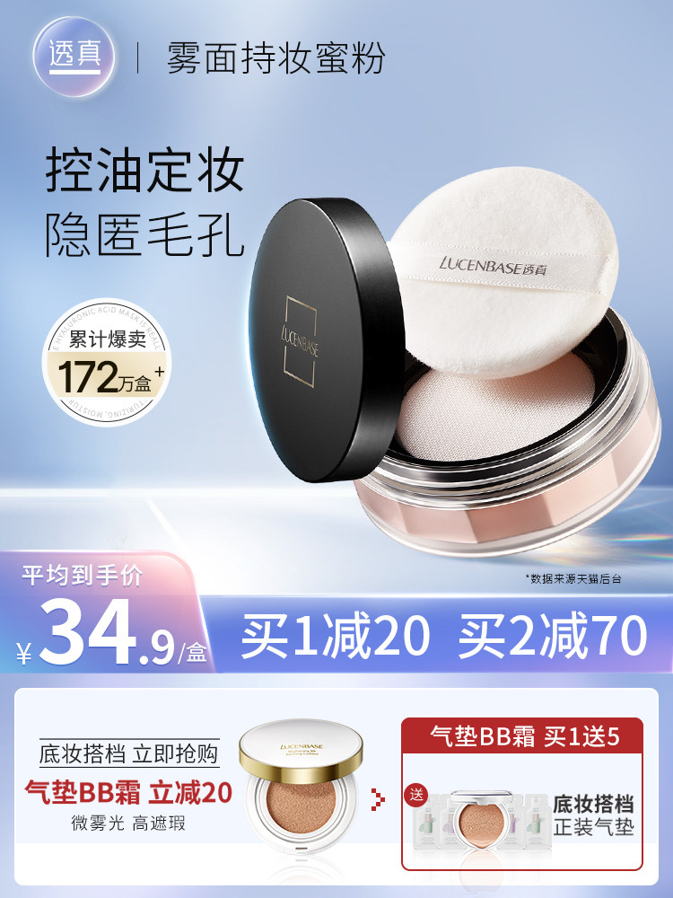 Transparent loose powder Makeup powder Long-lasting oil control Waterproof sweat does not take off makeup Good night powder Makeup spray powder powder dry powder woman