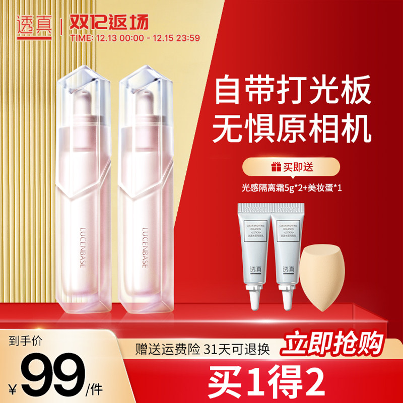 Translucent Crystal Diamond Isolation Cream Primer Concealer Conceals Pores Brightens Complexion Moisturizing Essence Nourishing Makeup Primer