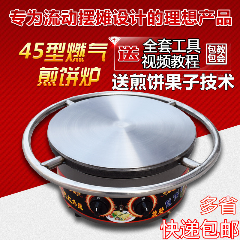 Type 45 Shandong multigrain pancake oven pancake machine pancake pan pancake fruit machine pancake stove gas commercial