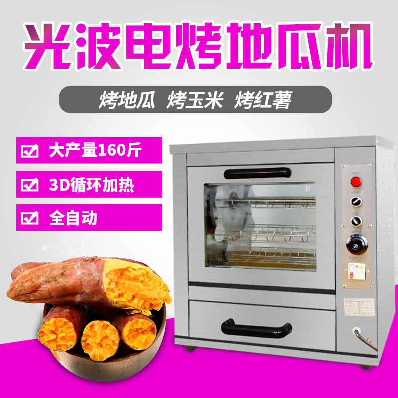 Automatic roasted sweet potato machine commercially electric hotmelon oven street roast potato machine roasted corn roasted leather melon machine