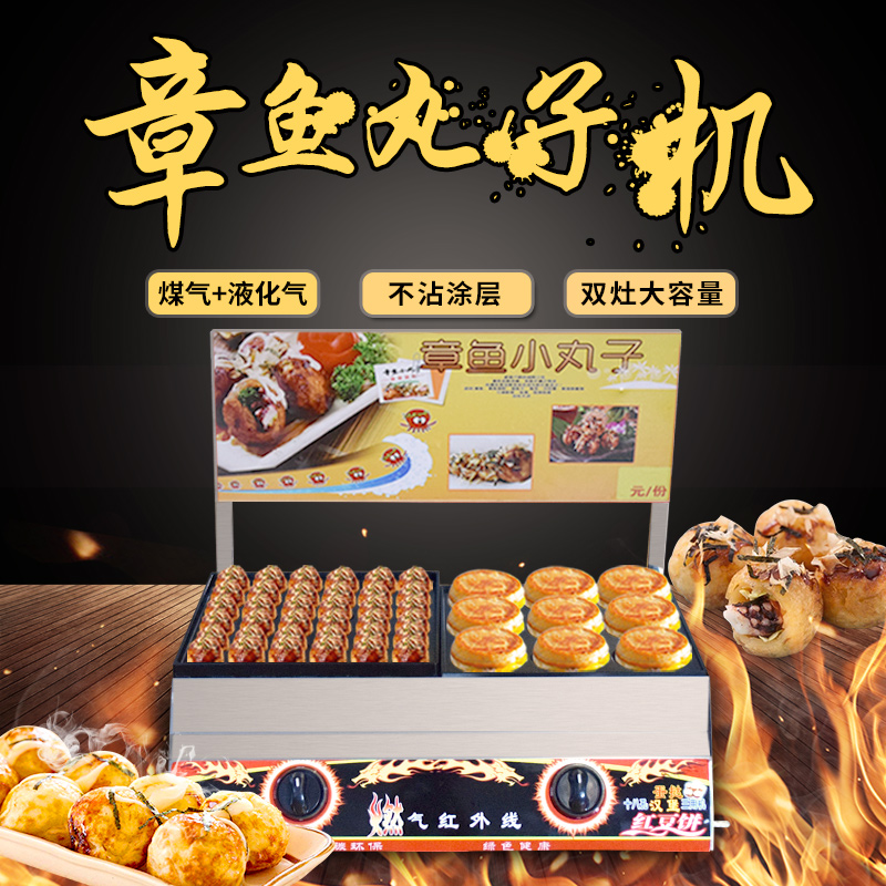 Octopus pellet machine Commercial octopus Burning Machine Gas Gas Gas Liquid Gas Electric Octopus Pellet Stove Double Plate Baking Pan