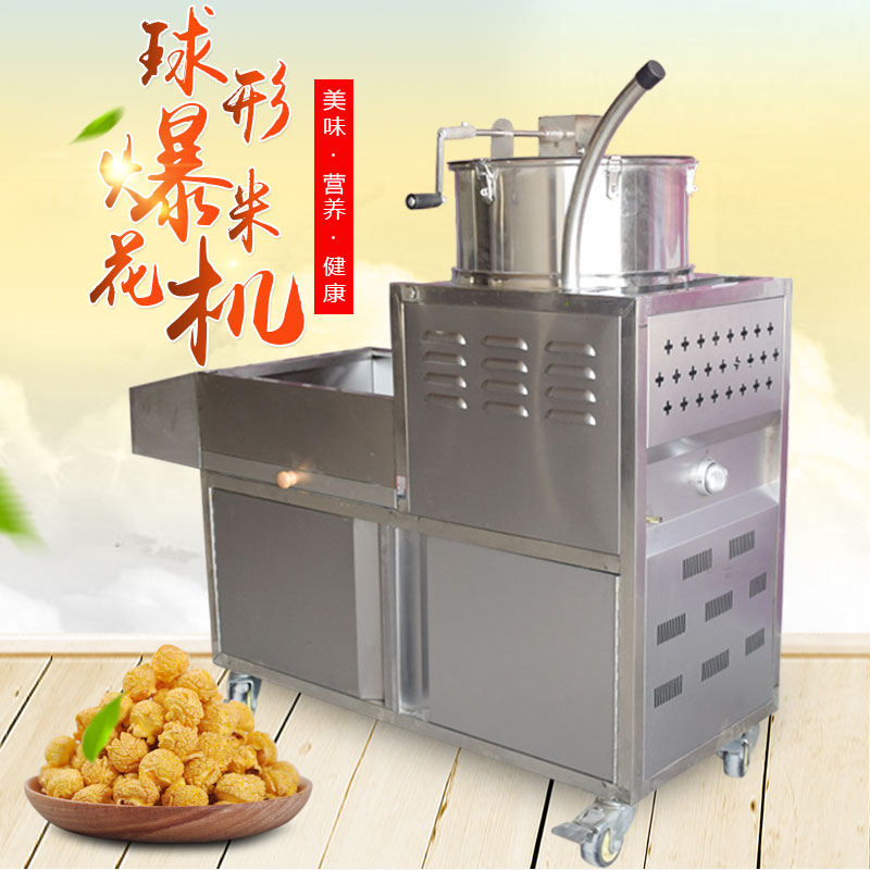 American spherical gas popcorn machine commercial small round ball hand rock hand-scrambled ball popcorn machine