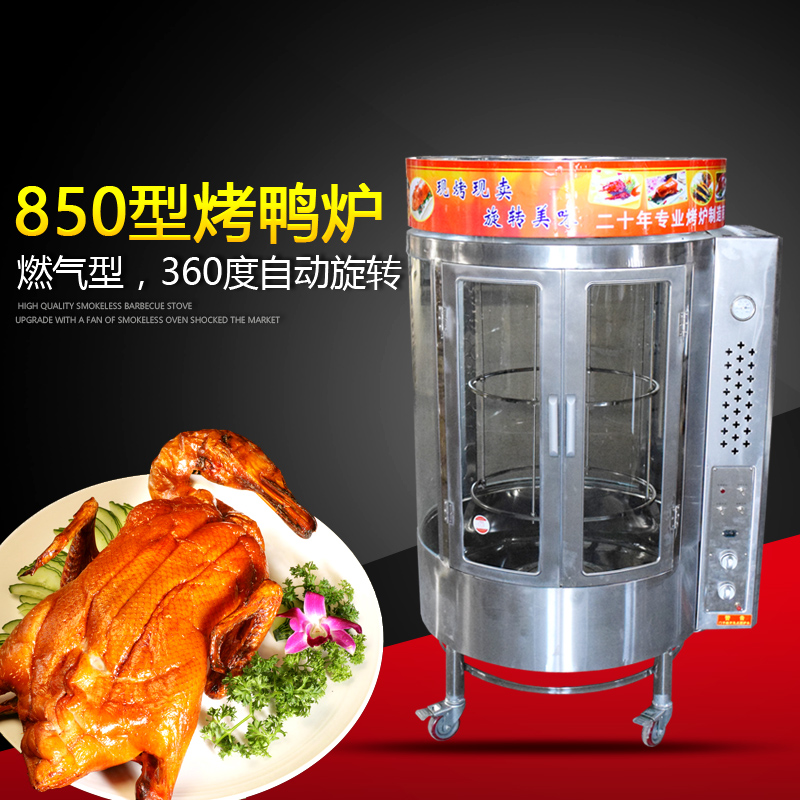 Roasting duck oven 850 automatic rotating gas charcoal roasting duck furnace Brazilian secret roasting meat machine joined commercial use