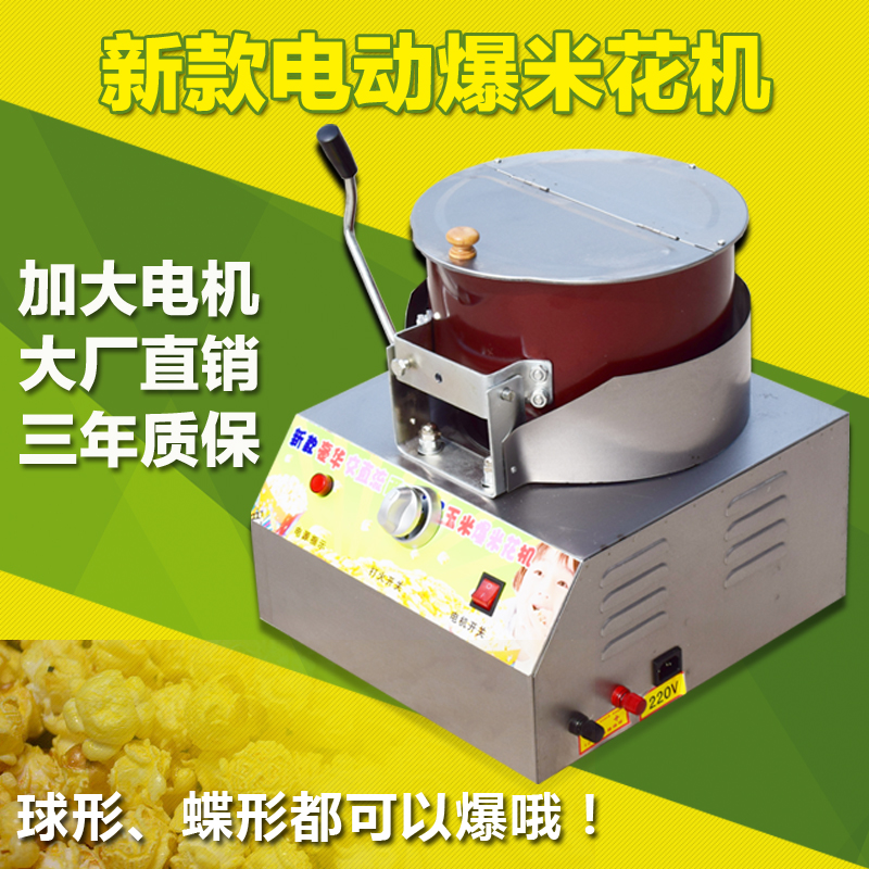 New single pot popcorn machine gas electric popcorn machine popcorn pot automatic popcorn machine commercial