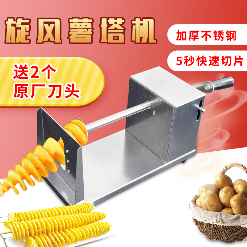 Cyclone Friars Commercial Full Semiautomatic Stretch Tornado Potato Machine Rotary Potato Chip Snack Machine
