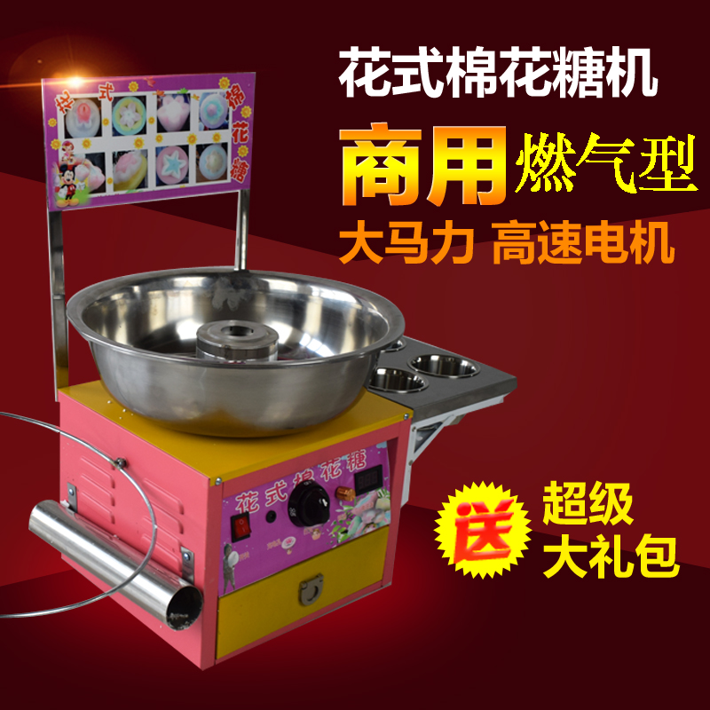 Commercial Gas Cotton Candy Machine Fancy Cotton Candy Machine Color Cotton Candy Machine Send Battery and Charger
